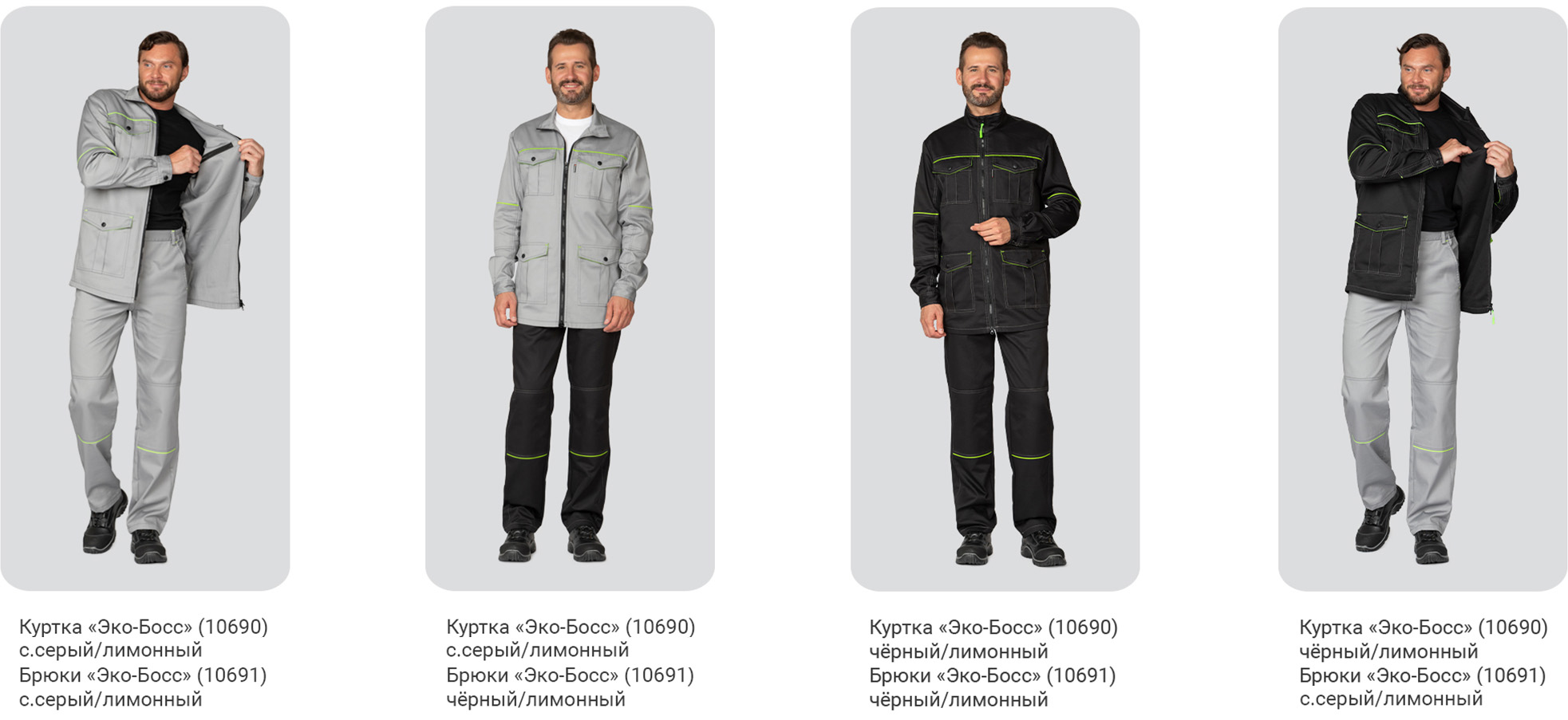Линейка рабочей одежды — рекомендуем в комплект куртка + брюки Эко-Босс в Москве