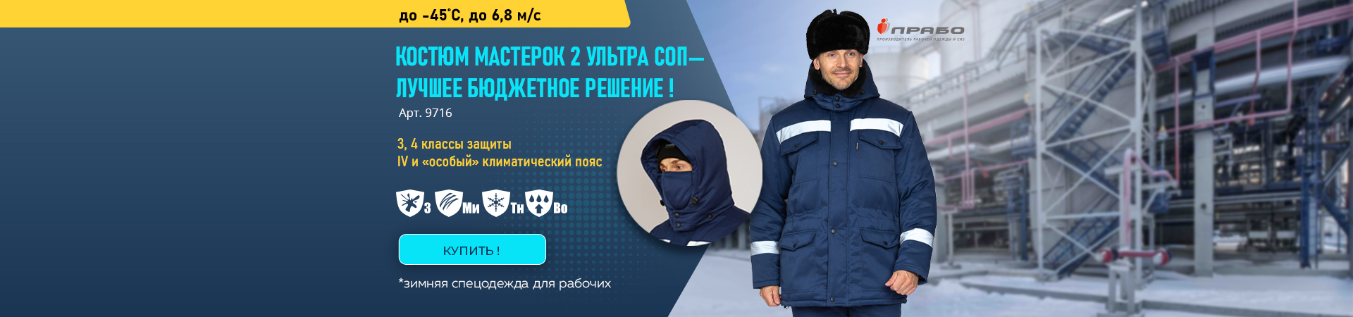Зимний рабочий костюм Мастерок 2 Ультра – по выгодной цене для комфортной работы!