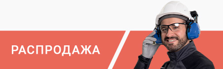 Распродажа