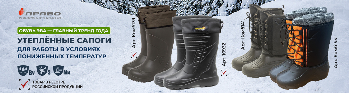 Рабочие зимние мужские сапоги из ЭВА в Москве