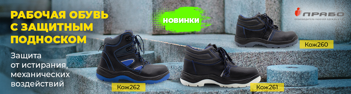 Летние защитные ботинки в Москве