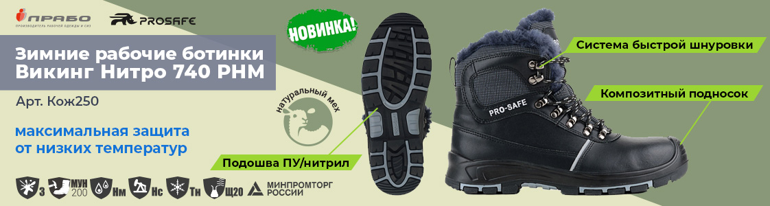 рабочая обувь ВИКИНГ-НИТРО-740РНМ в Москве