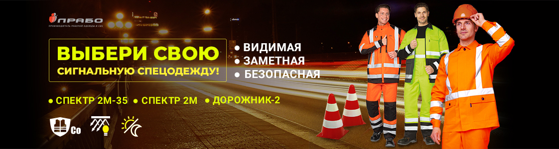 Сигнальный костюм в Москве