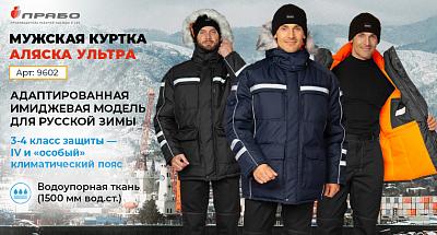Куртка мужская «Аляска Ультра» — легендарная модель для русской зимы