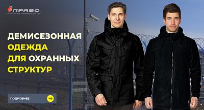 Практичная демисезонная одежда для сотрудников охраны: комфорт и свобода движений