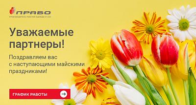 График работы в праздничные дни