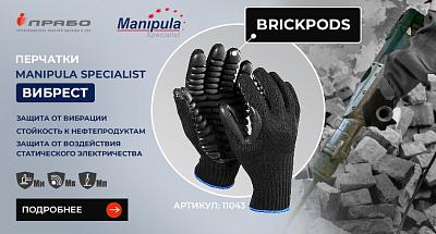 Антивибрационные рабочие перчатки «Вибрест» — профессиональная защита рук от вибраций